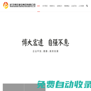 武漢博宏建設集團有限公司