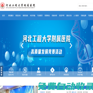 河北工程大學(xué)附屬醫(yī)院