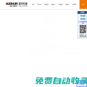 吹膜機_塑料吹膜機_降解吹膜機_瑞安國華機械有限公司