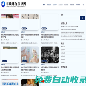 豐碩環保資訊網 - 豐碩環保資訊網