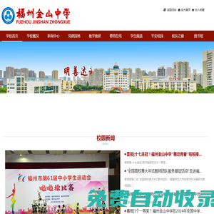 福州金山中學