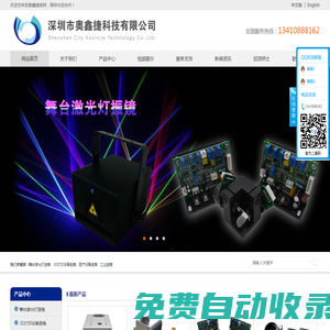 深圳市奧鑫捷科技有限公司