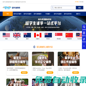 留學生輔導網-在線課程論文輔導-留學生掛科申訴機構