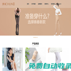 錦春襪業-義烏錦春襪業-義烏襪業廠家-專業生產短絲襪、打底襪、拉毛褲、一體褲的現代化企業。