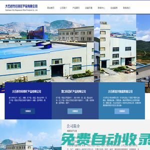 大石橋市鈺鎂礦產品有限公司-大石橋鎂鈣磚-大石橋鎂碳磚-大石橋鈺鎂礦產品有限公司-大石橋耐火-大石橋礦產品-鎂碳磚