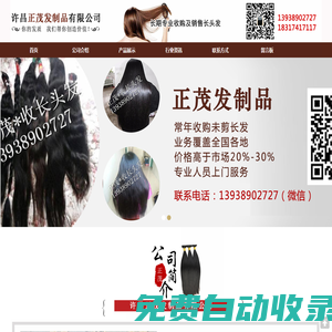 許昌正茂發制品有限公司收長頭發,收頭發價格,賣長頭發