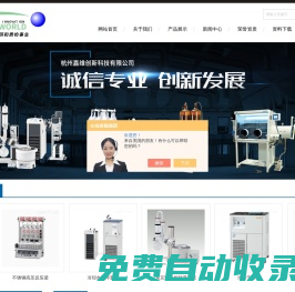 杭州嘉維-自動(dòng)電位滴定儀-薄膜蒸發(fā)儀-分子蒸餾儀