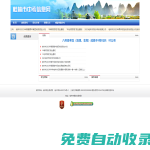 桂林市中考信息網