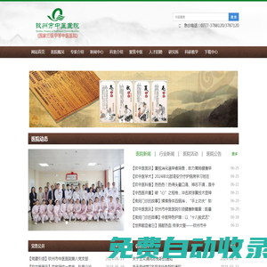 欽州市中醫醫院-國家三級甲等中醫醫院