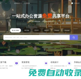 PPT模板免費下載-免費字體下載在線轉換預覽-免費PPT背景圖字體下載-道格辦公