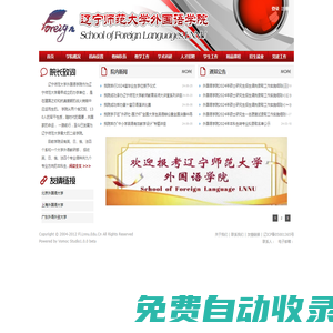 遼寧師范大學(xué)外國(guó)語(yǔ)學(xué)院