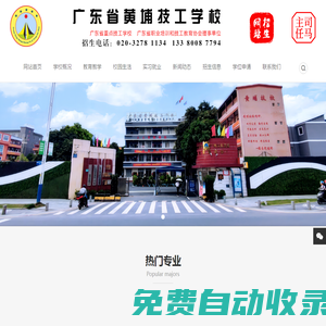 廣東省黃埔技工學校  招生網 V1版
