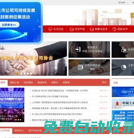 中國上市公司協會