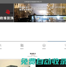 天津汽車救援,天津專業拖車,天津安援汽車救援服務有限公司