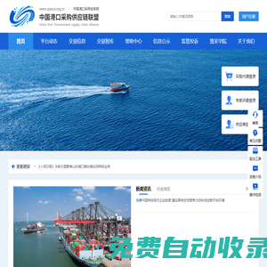 中國港口采購信息網