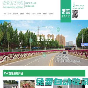 嘉興泰森園藝景觀有限公司_PVC 坐凳花箱,PVC 人行橫道花箱,PVC 組合花箱,鋁合金 人行橫道花箱