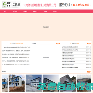 大理活動板房 大理州圍擋 彩鋼活動房廠 輕鋼大棚價格|雅筑大理州活動房公司