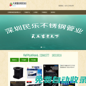 天津蒲奕商貿發展有限公司