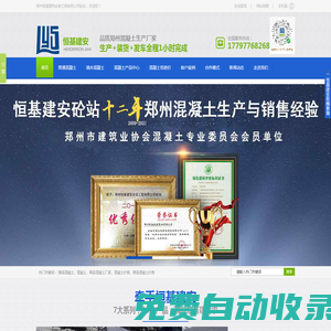 恒基建安砼站-品質混凝土生產廠家,鄭州混凝土生產裝車發貨僅需1小時