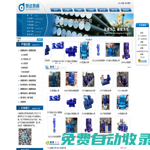 管道泵,螺桿泵，防爆管道泵,熱水循環(huán)泵,不銹鋼管道泵,自吸泵-永嘉泉達泵閥制造有限公司