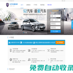 92汽車俱樂部_年檢、汽車年檢、東莞汽車年檢、駕駛證換證、駕駛證年審機動車業務、車輛過戶、東莞汽車過戶、東莞二手車、汽車違章、違章辦理、等汽車服務。