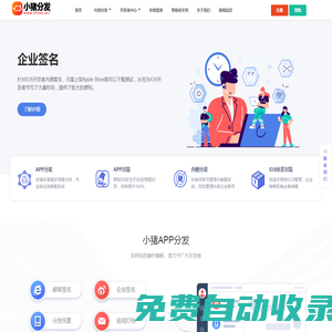 小豬APP分發- APP應用內測托管平臺|蘋果安卓APP在線封裝|網頁一鍵打包APP