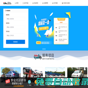 全國(guó)汽車(chē)托運(yùn)物流-專(zhuān)業(yè)的轎車(chē)托運(yùn)平臺(tái)，為用戶(hù)提供免費(fèi)查詢(xún)?nèi)珖?guó)各地零散車(chē)輛托運(yùn)往返價(jià)，全國(guó)小轎車(chē)托運(yùn)價(jià)格表！- 正京科技軟件開(kāi)發(fā)