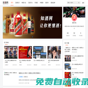知酒網 - 專注酒水知識與中國酒文化科普平臺