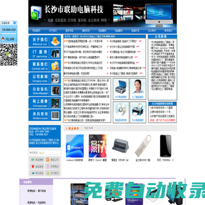 長沙電腦維修_30元快速上門修電腦_辦公電腦維修