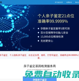 DNA親子鑒定中心預(yù)約網(wǎng)_親子鑒定哪里可以做_上海無憂DNA鑒定網(wǎng)-中博網(wǎng)絡(luò)