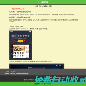 十二年學習資源網