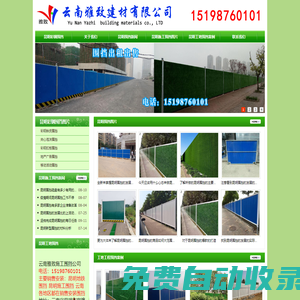 昆明彩鋼圍擋 昆明圍擋 昆明施工圍擋15198760101工地工程圍擋 PVC圍擋 雅致云南施工圍擋廠家