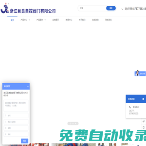浙江巨良自控閥門有限公司