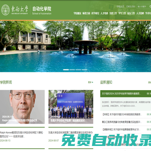 東南大學-自動化學院