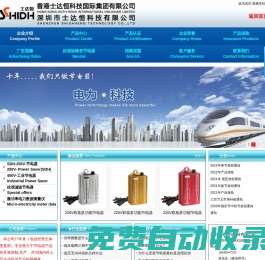 深圳市士達恒科技有限公司_節電_節能_節電器_補償器_省電器_變壓器增容.抗諧濾波.諧波治理..電磁交換電機保護節電器.節電器貼牌_節電器廠家_深圳士達恒公司