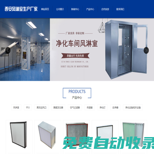 不銹鋼風淋室廠家_凈化板風淋室價格_外冷板內不銹鋼風淋室_ffu_臭氧機_傳遞窗_空氣凈化設備_西安風淋室生產廠家