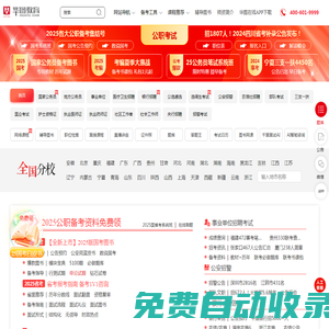 公務員考試_2025國家公務員考試_國考/公務員考試筆試備考培訓輔導_華圖教育官網