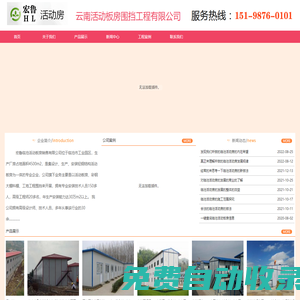 臨滄活動板房 臨滄彩鋼圍擋 活動房廠 大棚料棚廠房|宏魯臨滄活動房公司