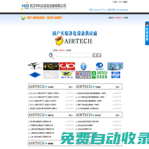 凈化工作臺_潔凈工作臺_生物安全柜_蘇州凈化_蘇凈安泰_武漢華科達實驗設備有限公司