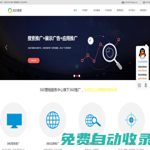 360推廣_360開戶_360品牌廣告_360框架戶_360代理商-『360推廣營銷服務(wù)中心』