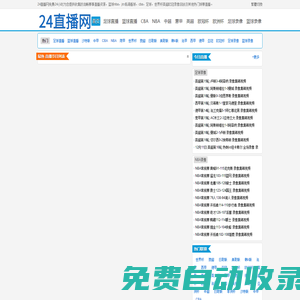中超直播_中超直播免費直播視頻直播_中超直播在線觀看高清無插件_24直播網