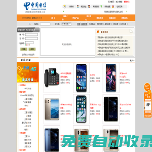 中國電信天翼手機網上營業廳 存話費送手機 電信無線座機 電信無線固話 沈陽電信寬帶 沈陽安裝寬帶 沈陽無線固話 CDMA手機 3G手機 電信車載電話。