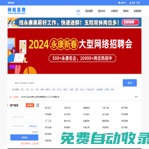 【富康人才網(wǎng)】永康人才網(wǎng)，永康招聘網(wǎng)，永康人才市場(chǎng)最新招聘信息！