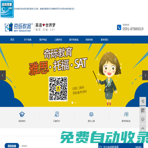 福州雅思培訓(xùn)_福州托福培訓(xùn)_福州SAT培訓(xùn)_福州英語培訓(xùn)-奇礫教育