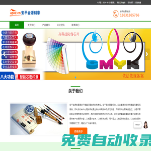 安平刻章-紅旗街教育局西120米路北_安平金源刻章