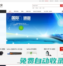 硒鼓批發(fā)|打印機批發(fā)|墨盒批發(fā)|辦公用品商城-pifa333.com - 眾方E平臺