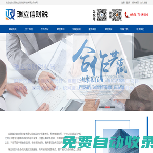 山西高企認定-山西瑞立信財稅科技有限公司