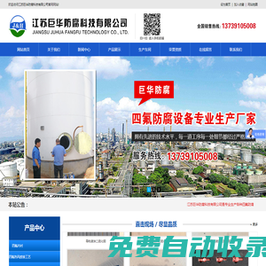 內(nèi)襯四氟防腐|特氟龍噴涂-江蘇巨華防腐科技有限公司