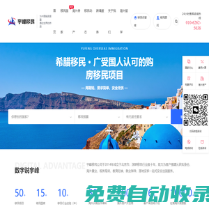宇峰移民公司-北京美國加拿大澳洲英國歐洲投資移民中介公司