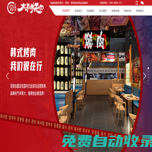 河南_鄭州_韓中式_文元東_烤肉加盟哪家好_文元東餐飲管理有限公司